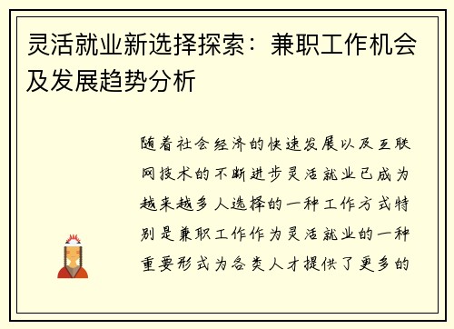 灵活就业新选择探索：兼职工作机会及发展趋势分析