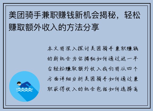 美团骑手兼职赚钱新机会揭秘，轻松赚取额外收入的方法分享