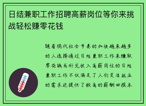 日结兼职工作招聘高薪岗位等你来挑战轻松赚零花钱