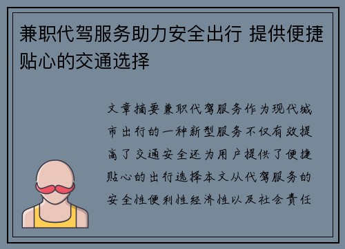 兼职代驾服务助力安全出行 提供便捷贴心的交通选择