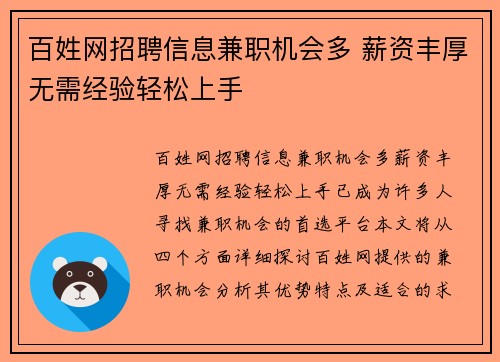 百姓网招聘信息兼职机会多 薪资丰厚无需经验轻松上手