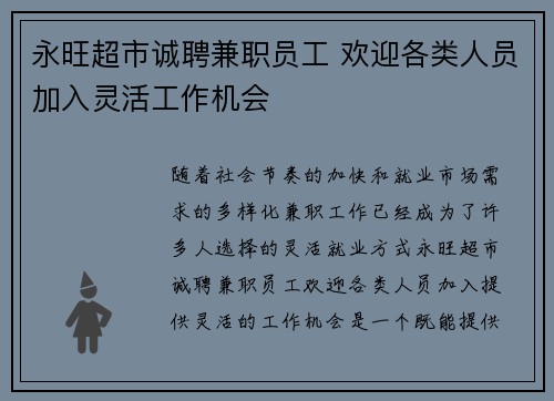 永旺超市诚聘兼职员工 欢迎各类人员加入灵活工作机会