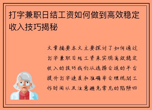 打字兼职日结工资如何做到高效稳定收入技巧揭秘