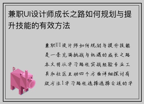兼职UI设计师成长之路如何规划与提升技能的有效方法