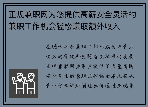 正规兼职网为您提供高薪安全灵活的兼职工作机会轻松赚取额外收入